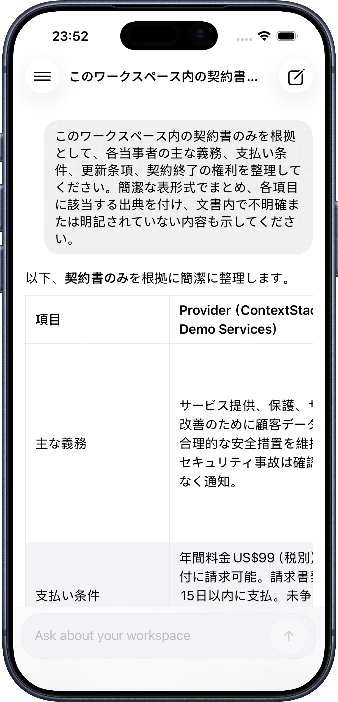 ContextStacker iOS が日本語で契約書を表形式に整理した回答画面