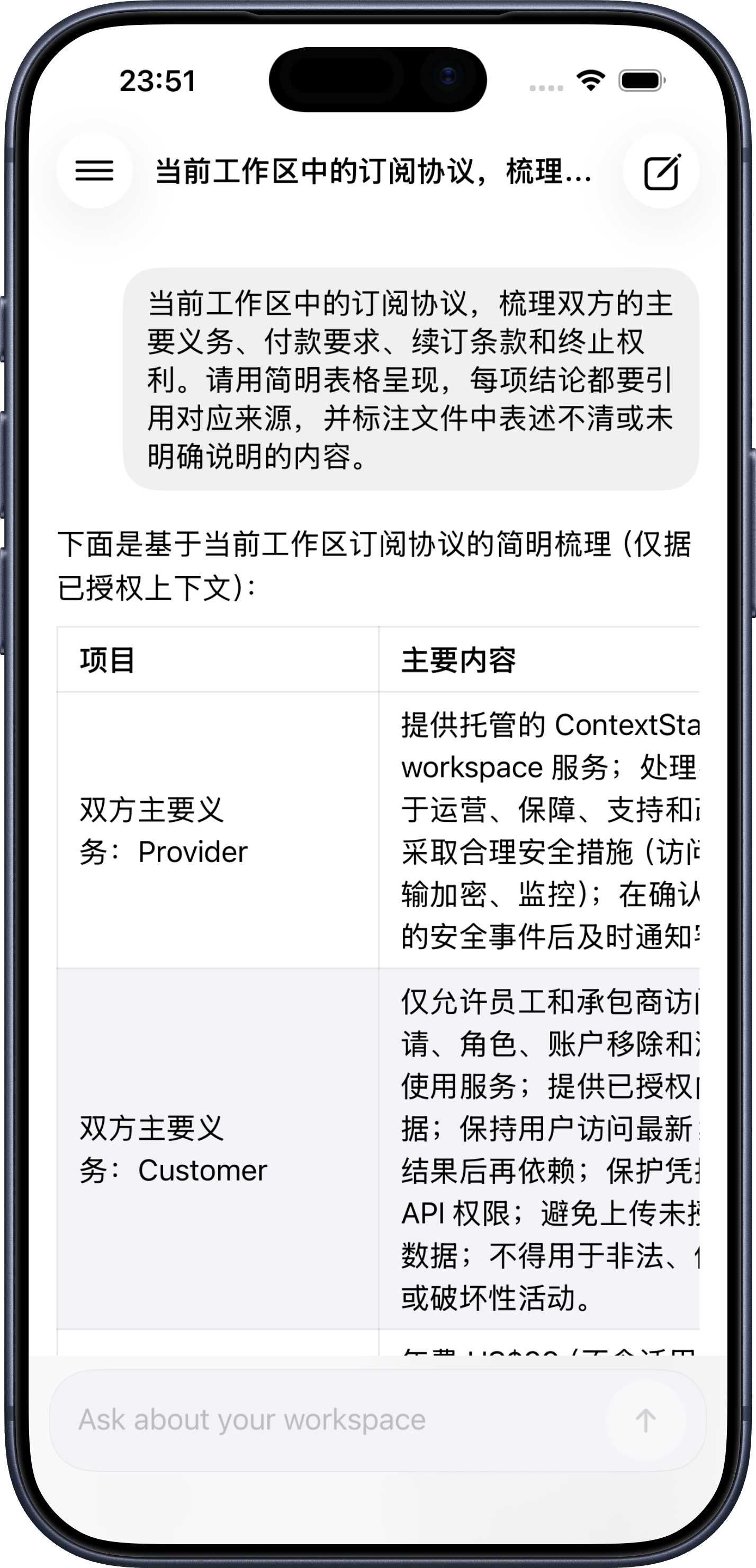 ContextStacker iOS 使用中文梳理订阅协议并以表格回答